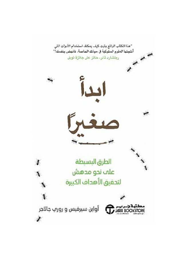 Start Small By Owen Services, 2019 Paperback Arabic by أواين سيرفيز - 2019 - Image 1
