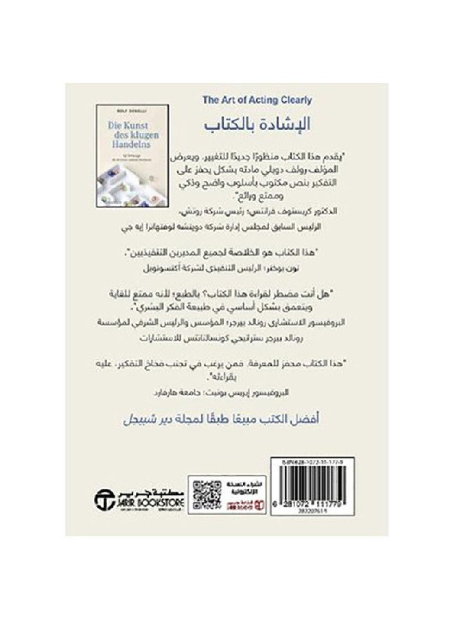 The Art Of Acting Clearly 52 Mistakes You Should Make Arabic By Rolf Doble, 2019 Paperback Arabic by رولف دوبلي - 2019 - Image 3