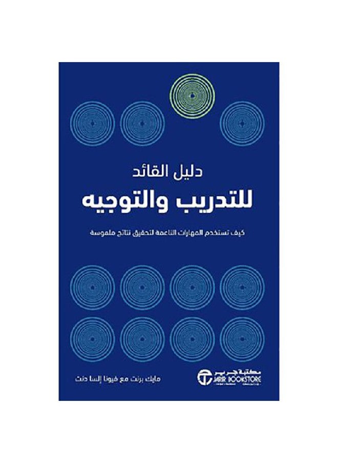 Leader'S Guide To Training And Guidance Arabic, 2019 Paperback Arabic by مايك برنت - 2019 - Image 1