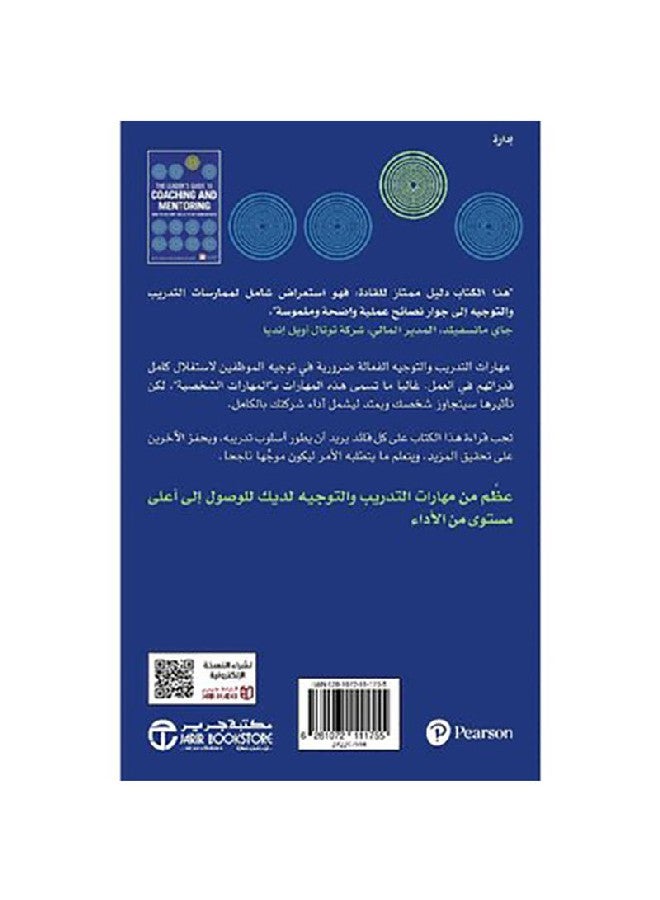 Leader'S Guide To Training And Guidance Arabic, 2019 Paperback Arabic by مايك برنت - 2019 - Image 2