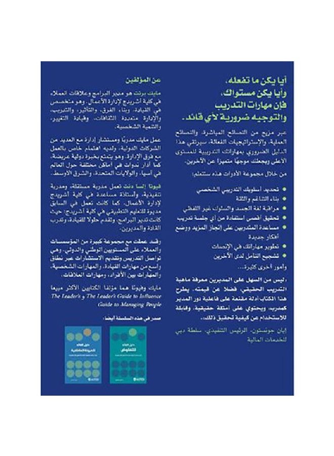 Leader'S Guide To Training And Guidance Arabic, 2019 Paperback Arabic by مايك برنت - 2019 - Image 3