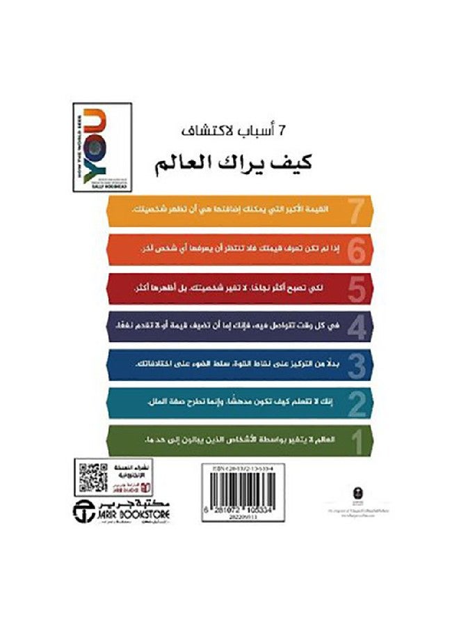 كيف يراك العالم - نسخة أصلية غلاف صلب العربية - 2019 - Image 2