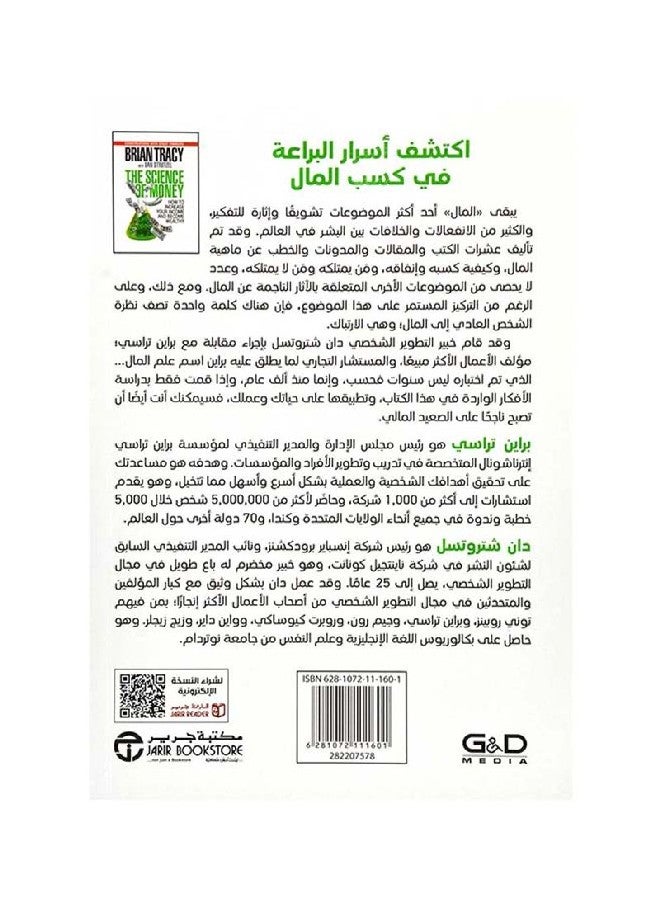 Teach Money How To Increase Your Income And Become Rich By Brian Tracy, 2019 Paperback Arabic by براين ترايسي - 2019 - Image 2