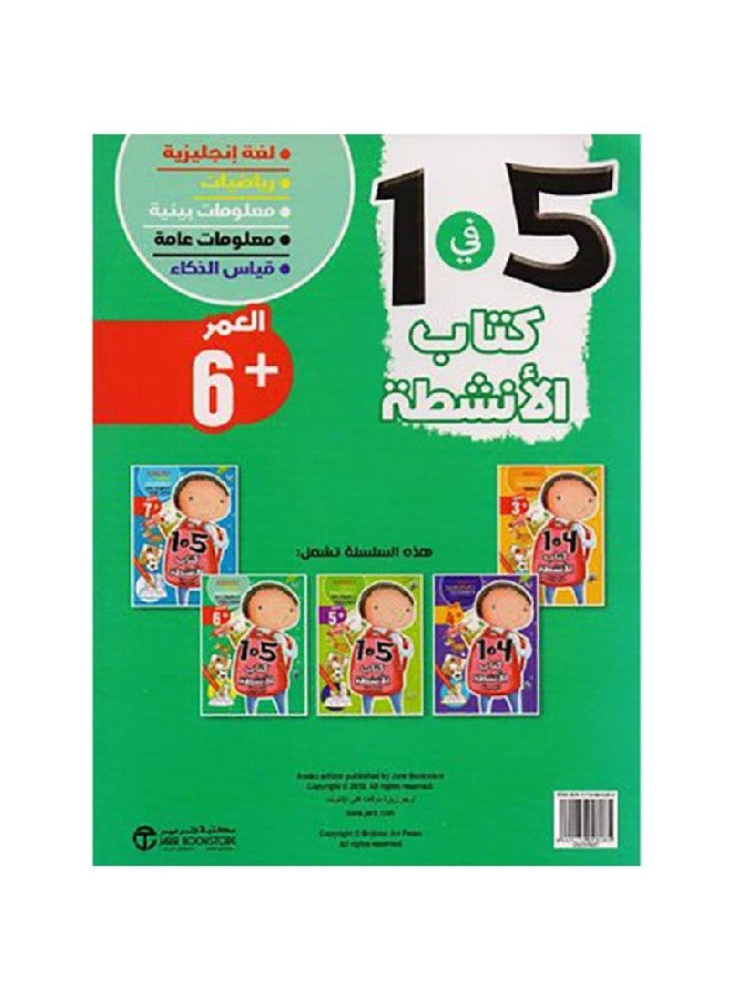 Activity Book 5 In 1 Age 6 Arabic, 2019 Paperback Arabic by جرير - 2019  - Image 2