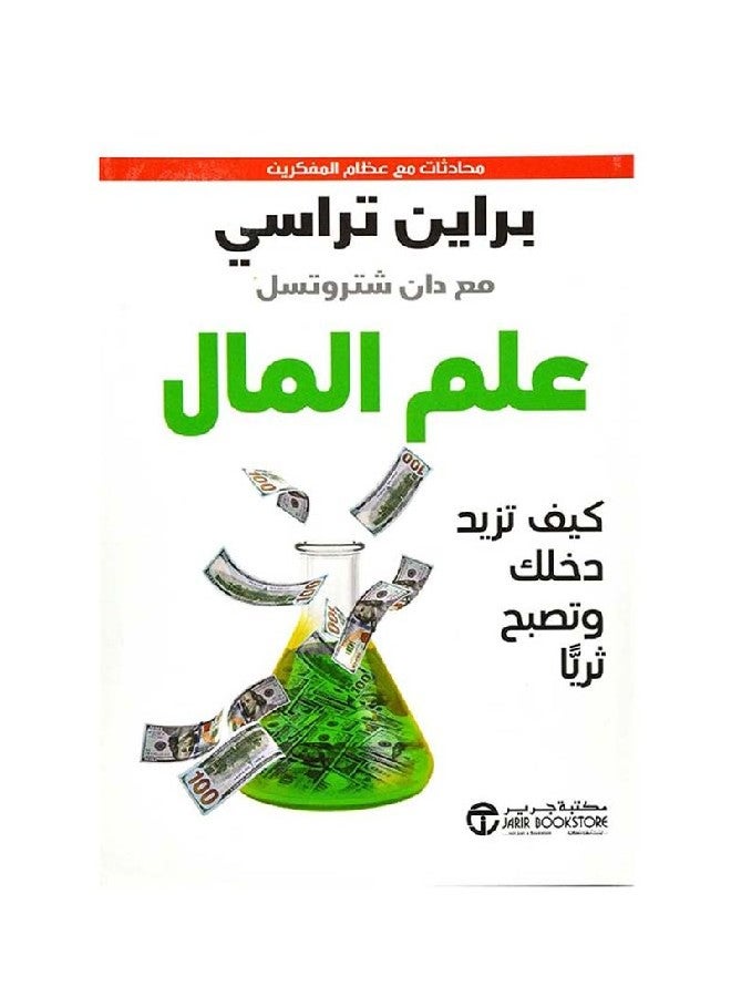 Teach Money How To Increase Your Income And Become Rich By Brian Tracy, 2019 Paperback Arabic by براين ترايسي - 2019 - Image 1