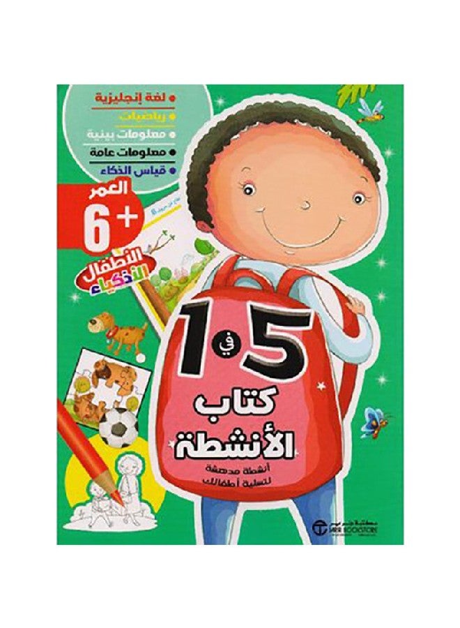 Activity Book 5 In 1 Age 6 Arabic, 2019 Paperback Arabic by جرير - 2019  - Image 1