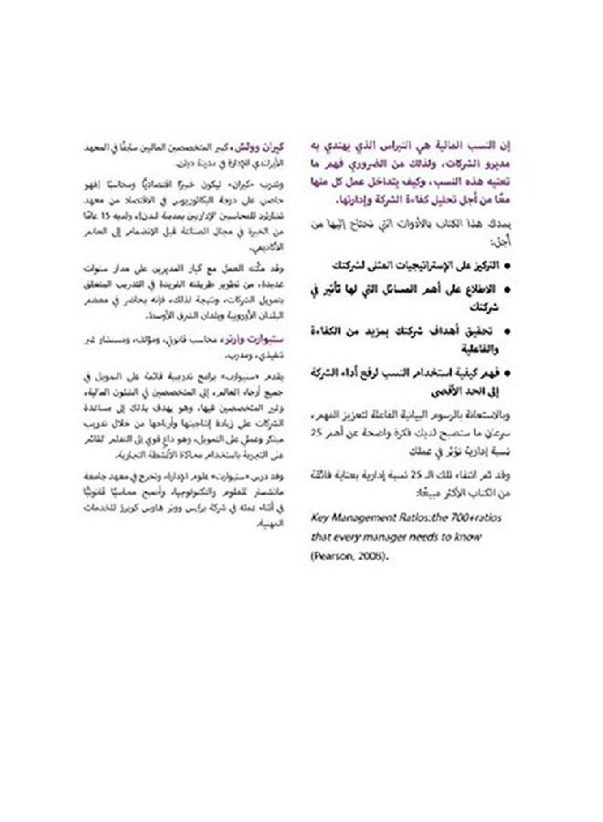 25 Managerial Ratios And Standards For You Arabic By Kieran Walsh, 2019 Paperback Arabic by كيران وولش - 2019 - Image 2
