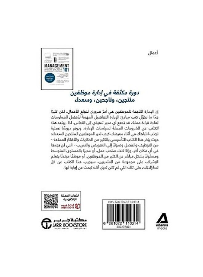 101 مبادىء الادارة دورة مكثفة - Image 2