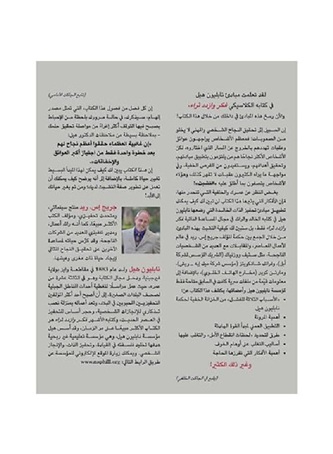 Clinging Is The Power Of Determination, Think And Grow Arabic, 2019 Paperback Arabic by جريج إس. ريد - 2019 - Image 2