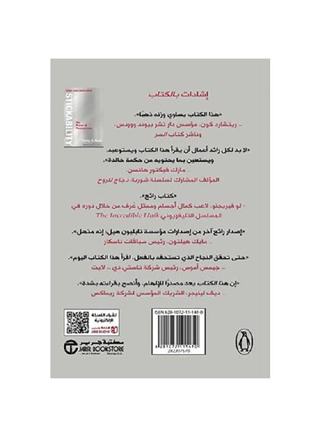 Clinging Is The Power Of Determination, Think And Grow Arabic, 2019 Paperback Arabic by جريج إس. ريد - 2019 - Image 3