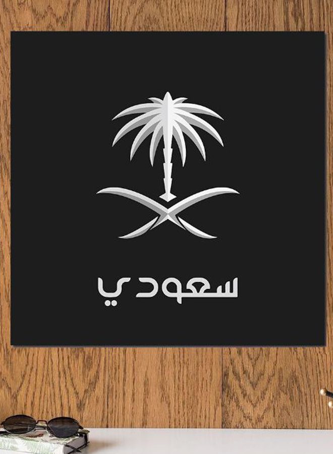 Atiq Saudi Arabia Kingdom Logo MDF Wall Art Black/White - Image 2