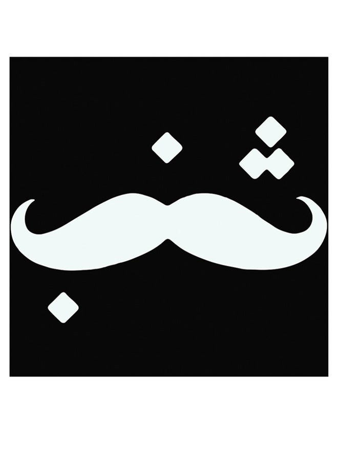 أتيك لوحة فنية جدارية بتصميم مصطفى أسود/ أبيض 30x30سم - Image 1