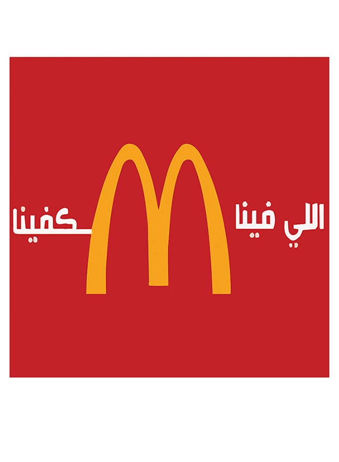 أتيك لوحة فنية جدارية من MDF مطبوع عليها عبارة مقتبسة باللغة العربية متعدد الألوان 30x30سم  - Image 1