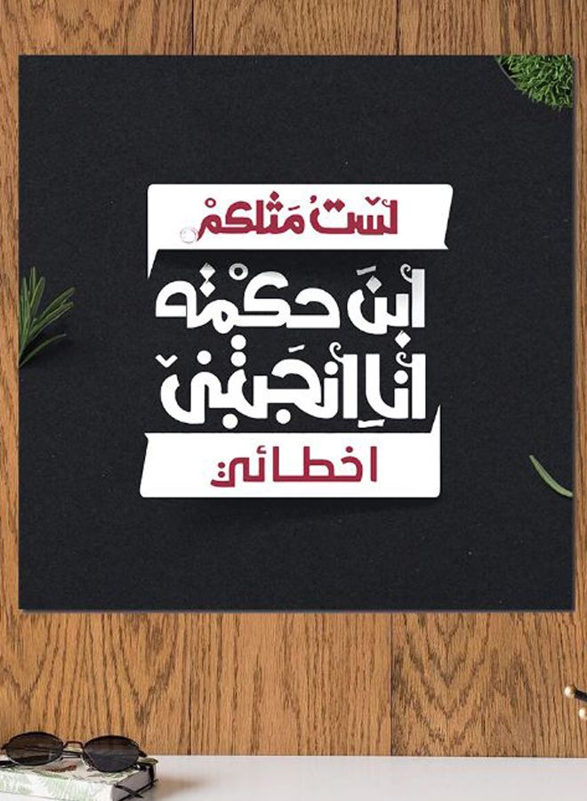 Atiq Arabic Quote MDF Wall Art multicolour 30x30cm - Image 2