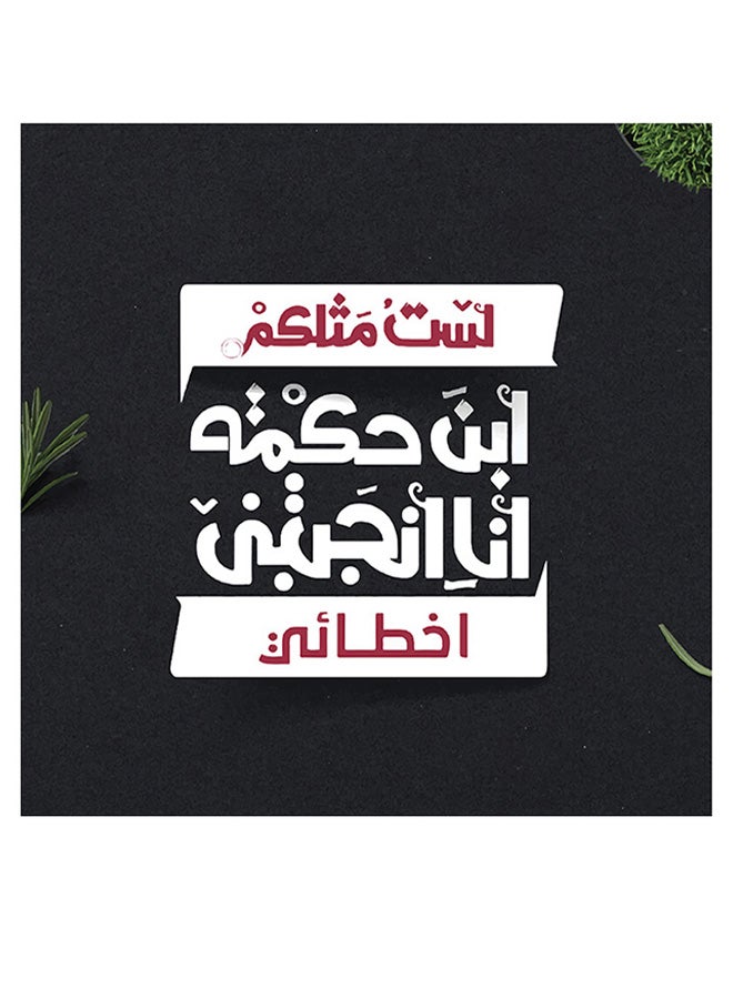 Atiq Arabic Quote MDF Wall Art multicolour 30x30cm - Image 1