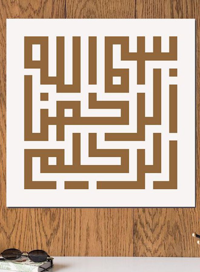 أتيك لوحة فنية لديكور الحائط بتصميم إسلامي بطبعة بسملة أبيض/بني 30x30سم - Image 2