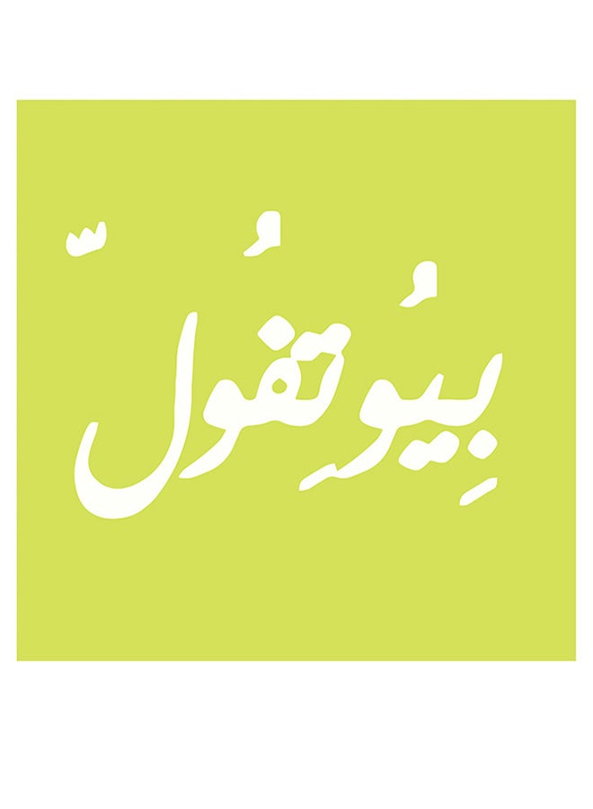 أتيك لوحة فنية مطبوعة بتصميم جميل أخضر/أسود 30x30سم  - Image 1