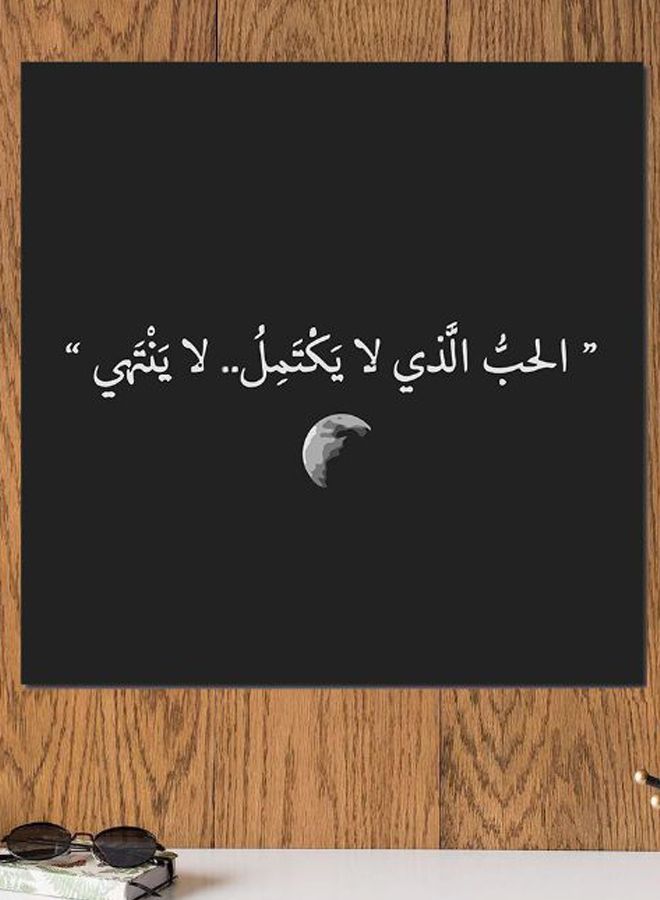 Atiq Arabic Quote MDF Wall Art multicolour 30x30cm - Image 2