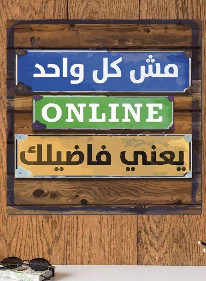 أتيك - لوحة فنية جدارية من MDF مطبوع عليها عبارة مقتبسة باللغة العربية متعدد الألوان 30x30سم - Image 1