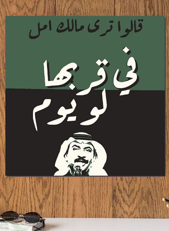 أتيك - لوحة فنية لديكور الحائط تمثل الفنان العربي عبادي الجواهر أخضر/أسود/أبيض 30x30سم - Image 1