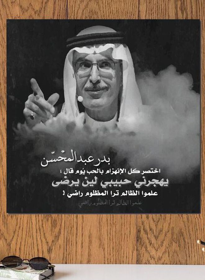 Atiq Prince Badr bin Abdulmohsen Wooden MDF Wall Art multicolour 30x30cm  - Image 2