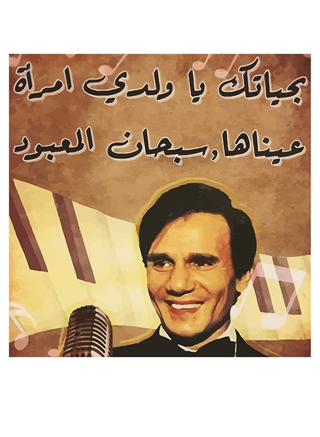 Atiq - Arab Artist Abdel Halim Hafez Printed Decorative Wall Art Brown/Yellow/Black 30x30cm - Image 1