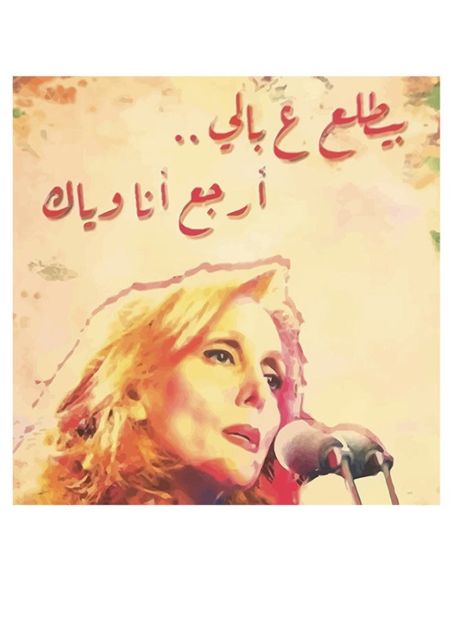 Atiq Arab Artist Fairoz Printed Decorative Wall Art Multicolour 30x30cm - Image 1