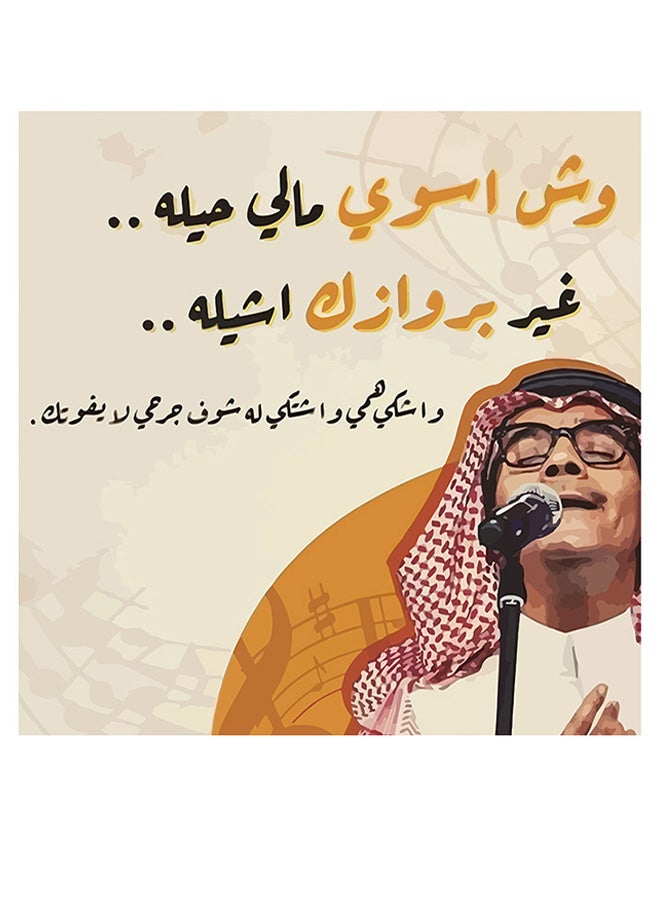 Atiq Arab Artist Rabeh Sager Mdf Wall Art multicolour 30x30cm - Image 1