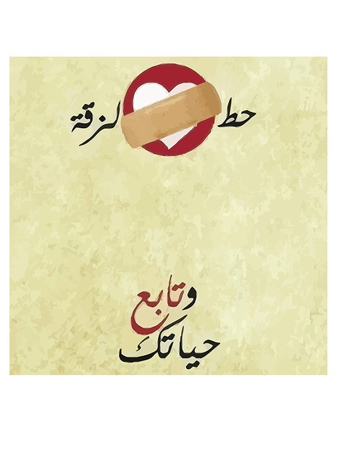 Atiq Put A Wound Patch Themed Wall Art Beige/Black/Red 30x30cm 