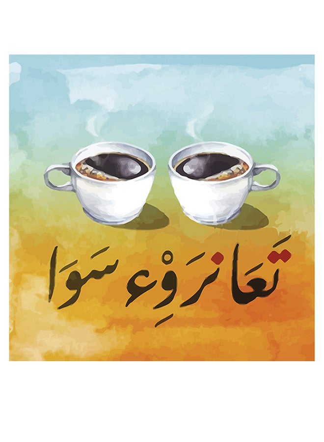 Atiq Arabic Quote Theme Wall Art Multicolour - Image 1