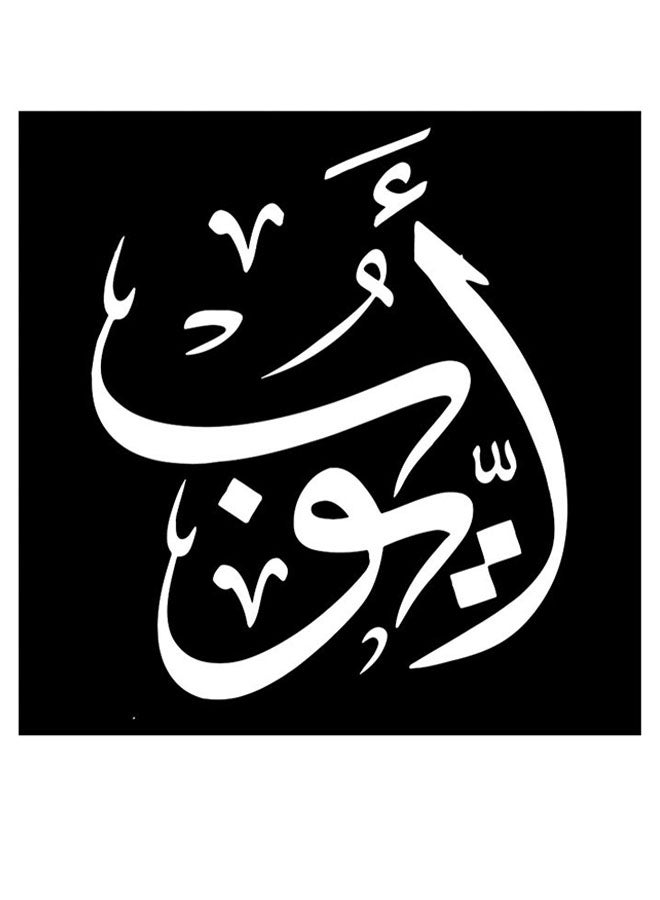 Atiq Ayoub Wall Art Black/White 30x30cm - Image 1