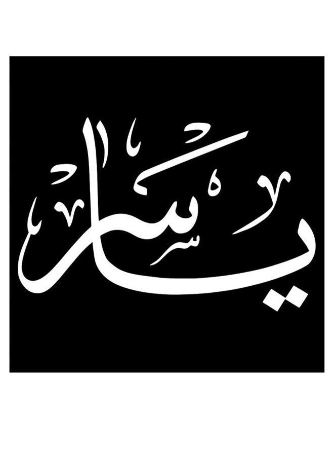 أتيك لوحة فنية من خشب MDF بتصميم إسم 'ياسر' متعدد الألوان - Image 1