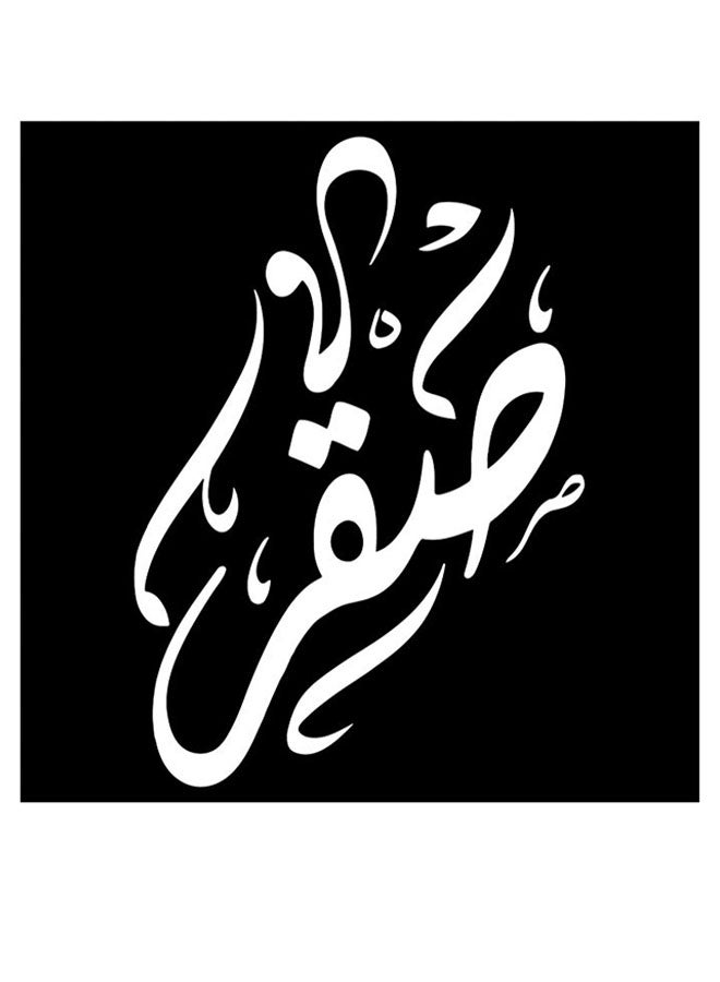 Atiq Saqer Wooden MDF Wall Art multicolour 30x30cm - Image 1