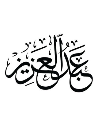 لوحة فنية من خشب MDF بتصميم إسم 'عبد العزيز' متعدد الألوان 30x30سم - v1601201947/N40372928A_1