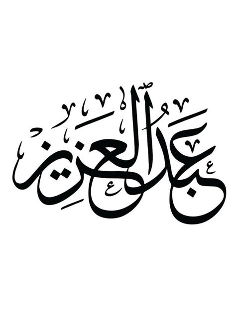 لوحة فنية من خشب MDF بتصميم إسم 'عبد العزيز' متعدد الألوان 30x30سم