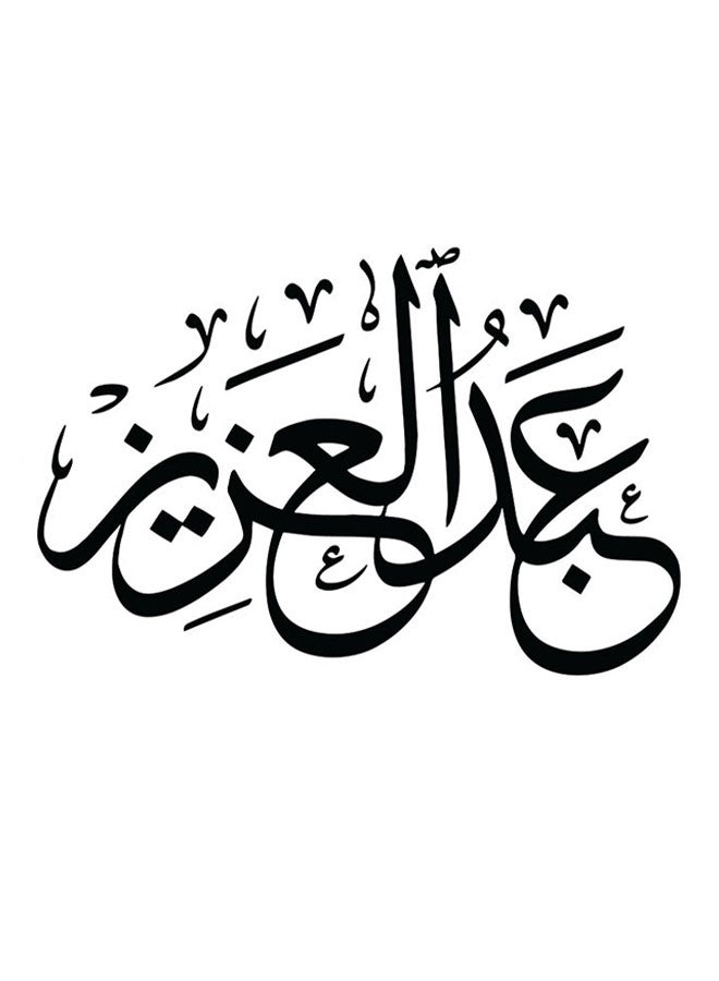 Atiq - Abd Al-Aziz Wooden MDF Wall Art multicolour 30x30cm - Image 1