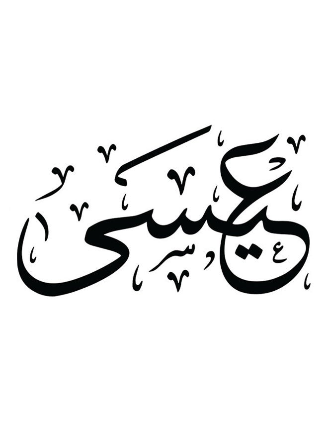 أتيك لوحة فنية من خشب MDF بطبعة كلمة عيسى متعدد الألوان 30x30سم - Image 1