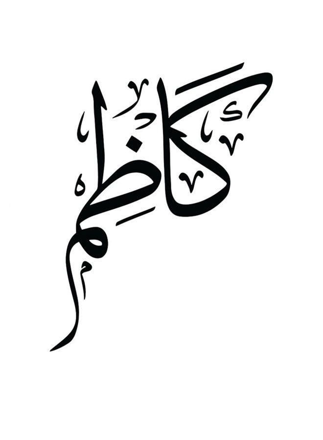 Kadhim Themed Decorative Wall Art White/Black 30x30cm