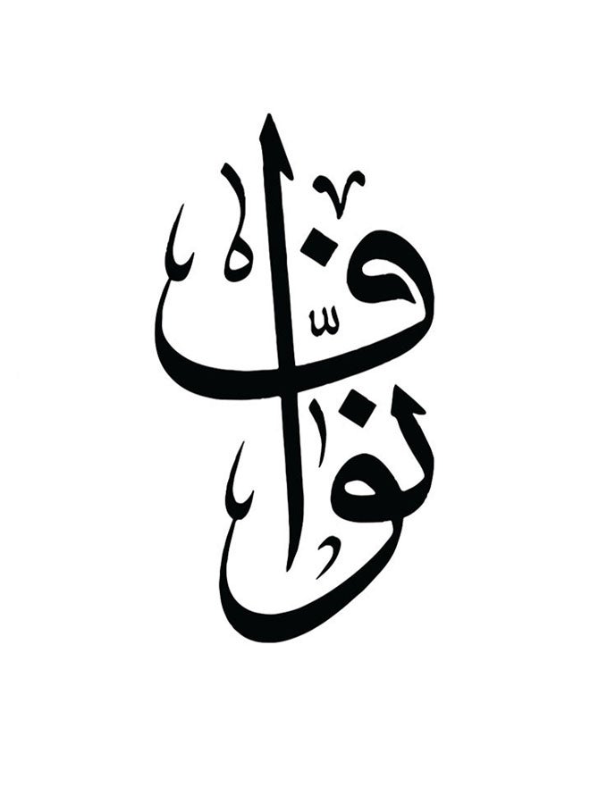 Atiq Nawaf Printed Wall Art Black/White 30x30cm - Image 1