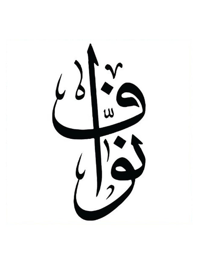 Atiq Nawaf Printed Wall Art Black/White 30x30cm - Image 2