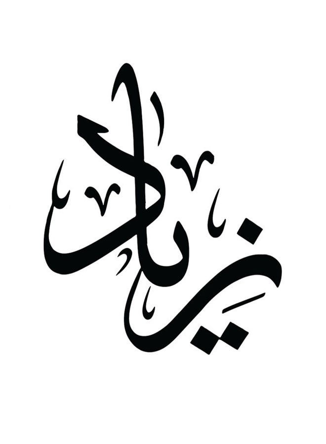 لوحة فنية من خشب MDF بطبعة إسم زياد متعدد الألوان