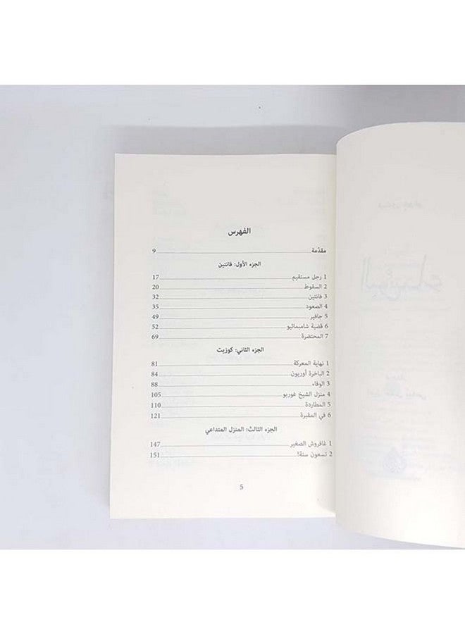 البؤساء paperback arabic - 2019 - Image 2