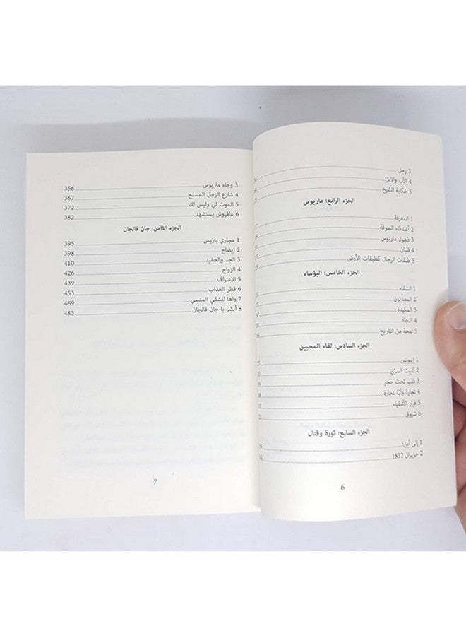 البؤساء paperback arabic - 2019 - Image 3