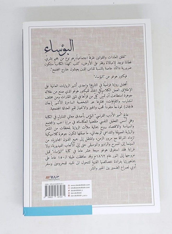 البؤساء paperback arabic - 2019 - Image 4