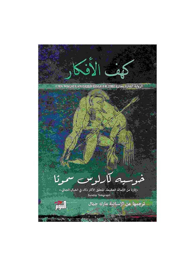 null - كهف الأفكار Paperback Arabic by Khoseh Karlos Leob - Image 1