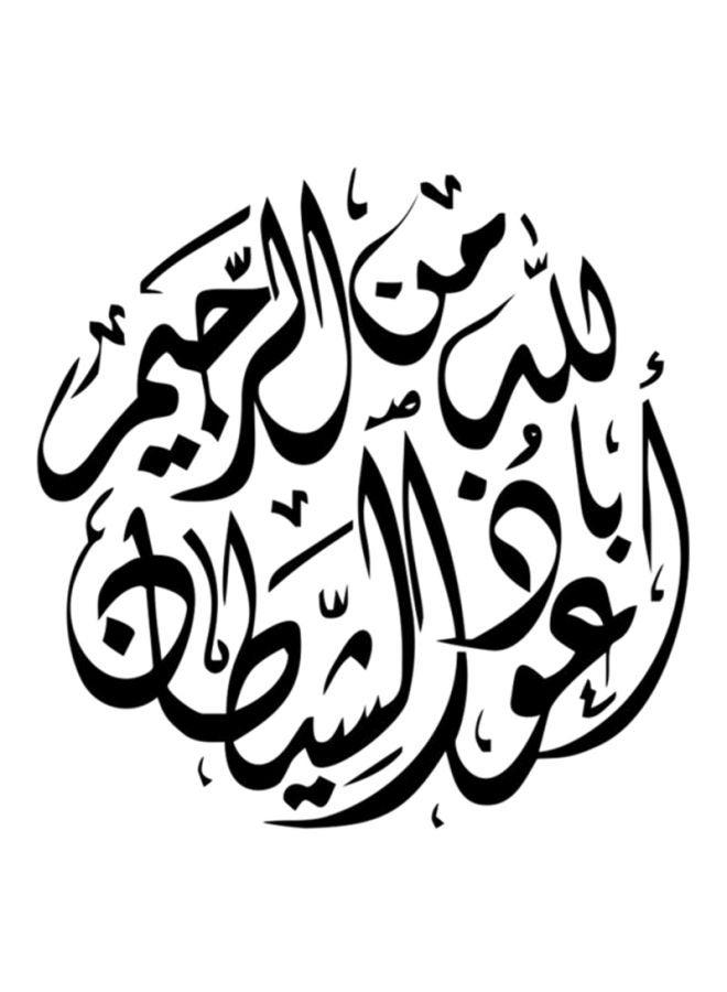 DaDa Home Islamic Words Removable Wall Sticker Black  - Image 1