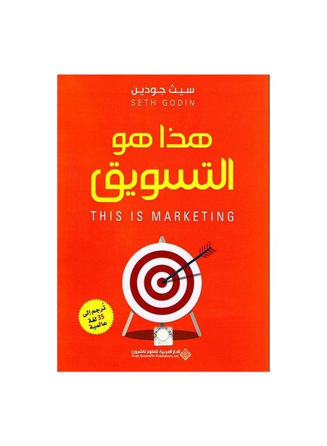 null - This Is Marketing By Seth Godin, 2019 Paperback Arabic by Seth Godin - 10-Oct-19 - Image 1