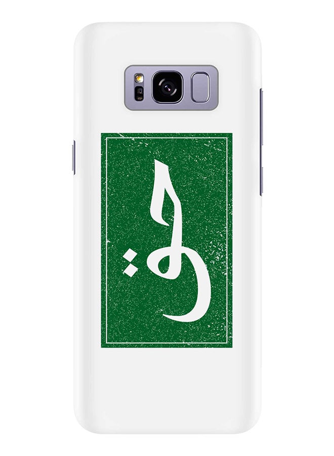 ستايلايزد غطاء حماية من سلسلة سناب كلاسيك مزين بطبعة لهاتف سامسونج جالاكسي S8 كلمة 'حق' - Image 1