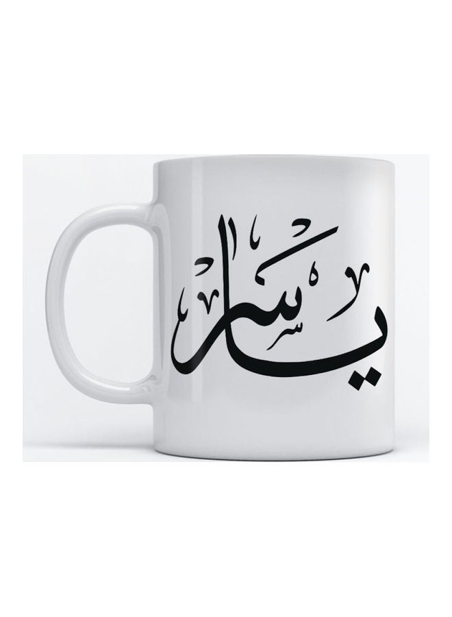 أتيك مج مطبوع عليه اسم "ياسر" أبيض