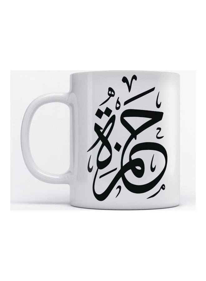 أتيك مج مكتوب عليه "حمزة" أبيض